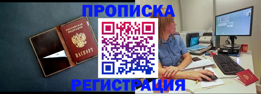 прописка в Екатеринбурге