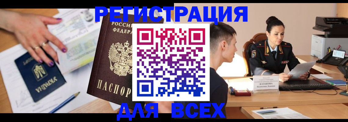 временная регистрация недорого в Екатеринбурге