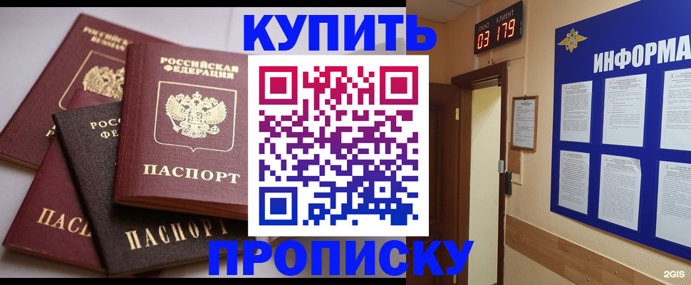 купить прописку в Екатеринбурге
