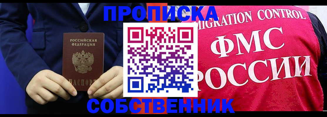 прописка в Екатеринбурге